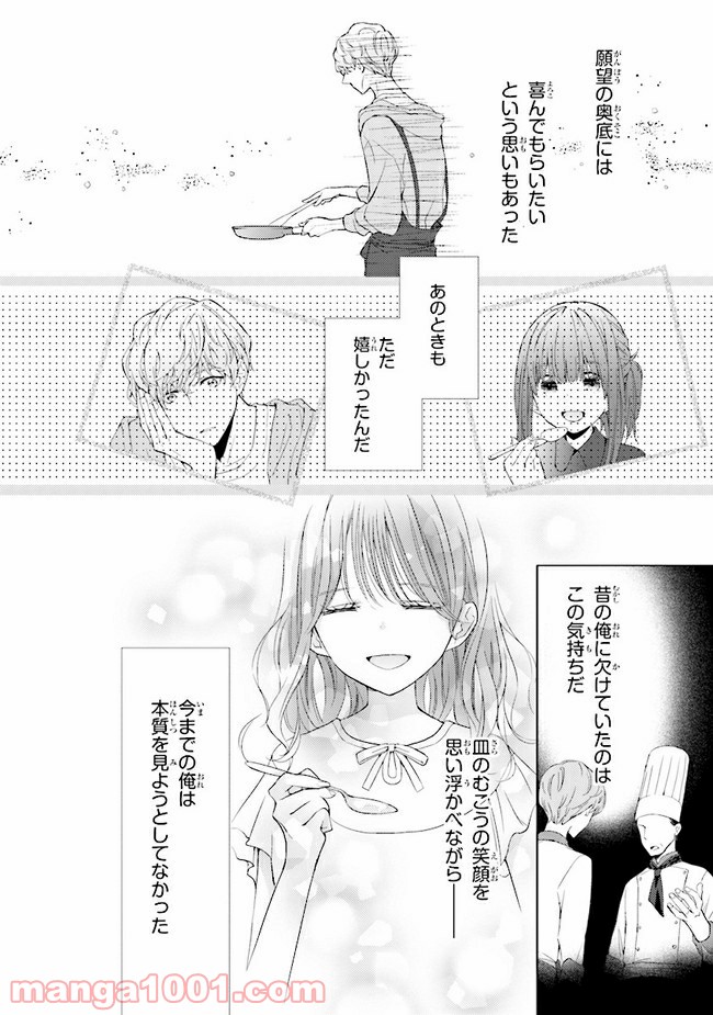 ページ 30 — 第6話