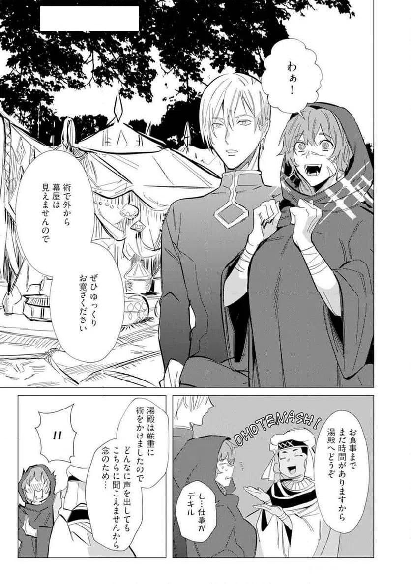 ページ 9 — 第7話