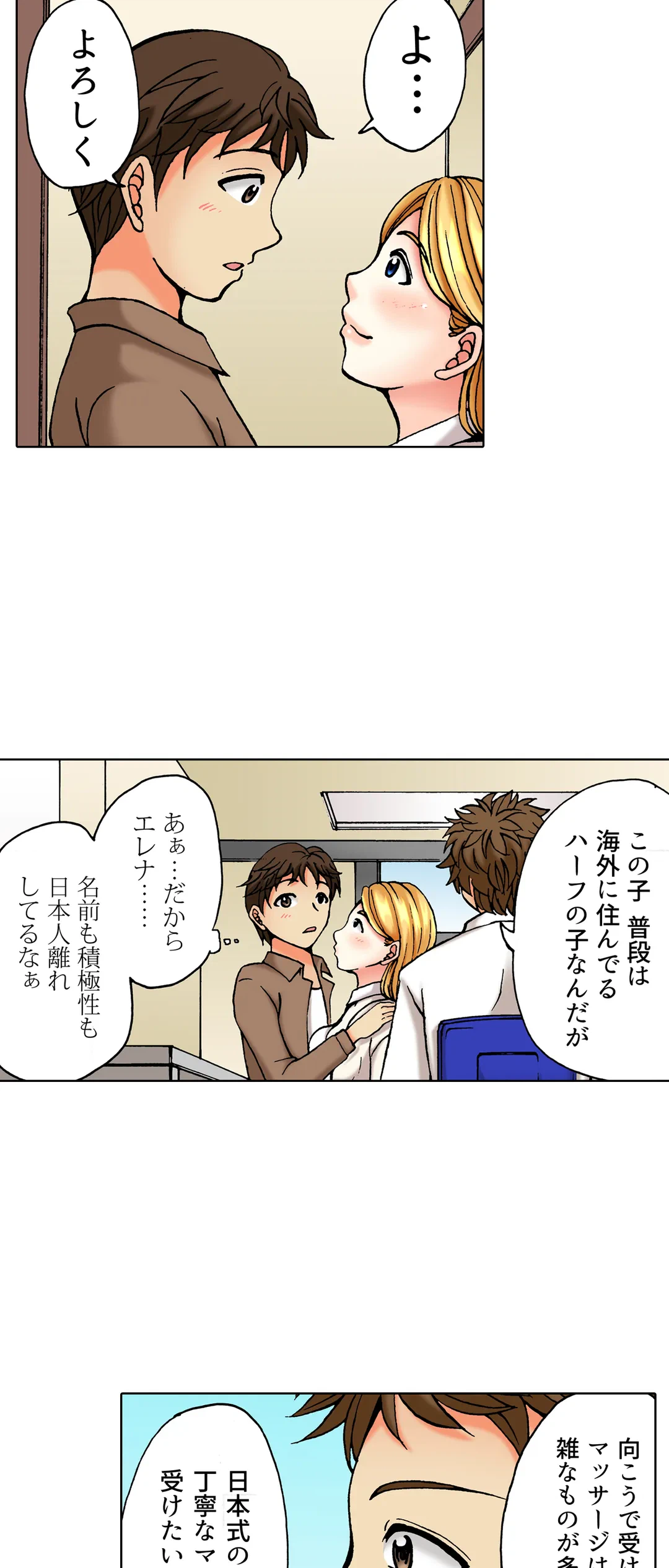 ページ 8 — 第40話