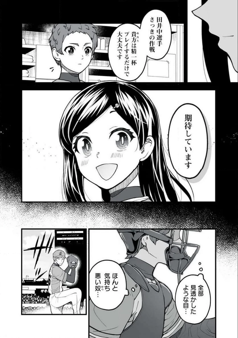 ページ 10 — 第6話