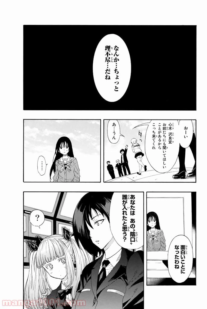 ページ 24 — 第5話