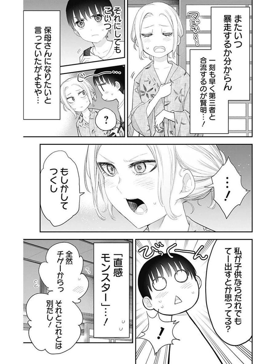 ページ 11 — 第32話