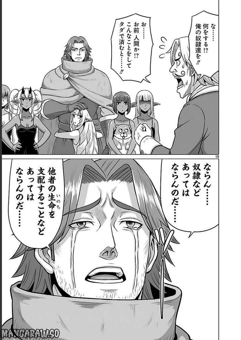 ページ 19 — 第11話