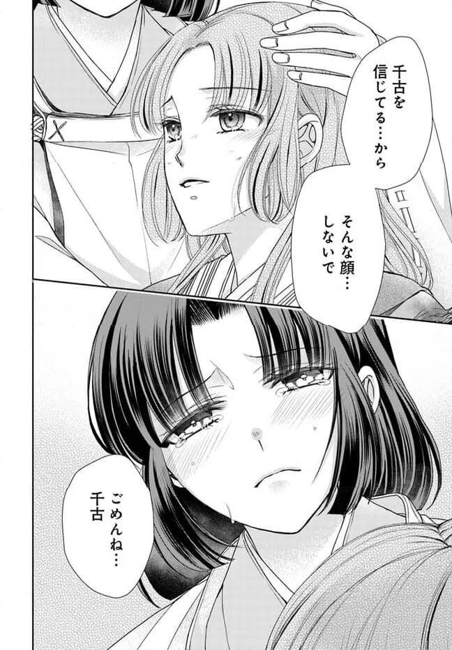 ページ 10 — 第25.1話