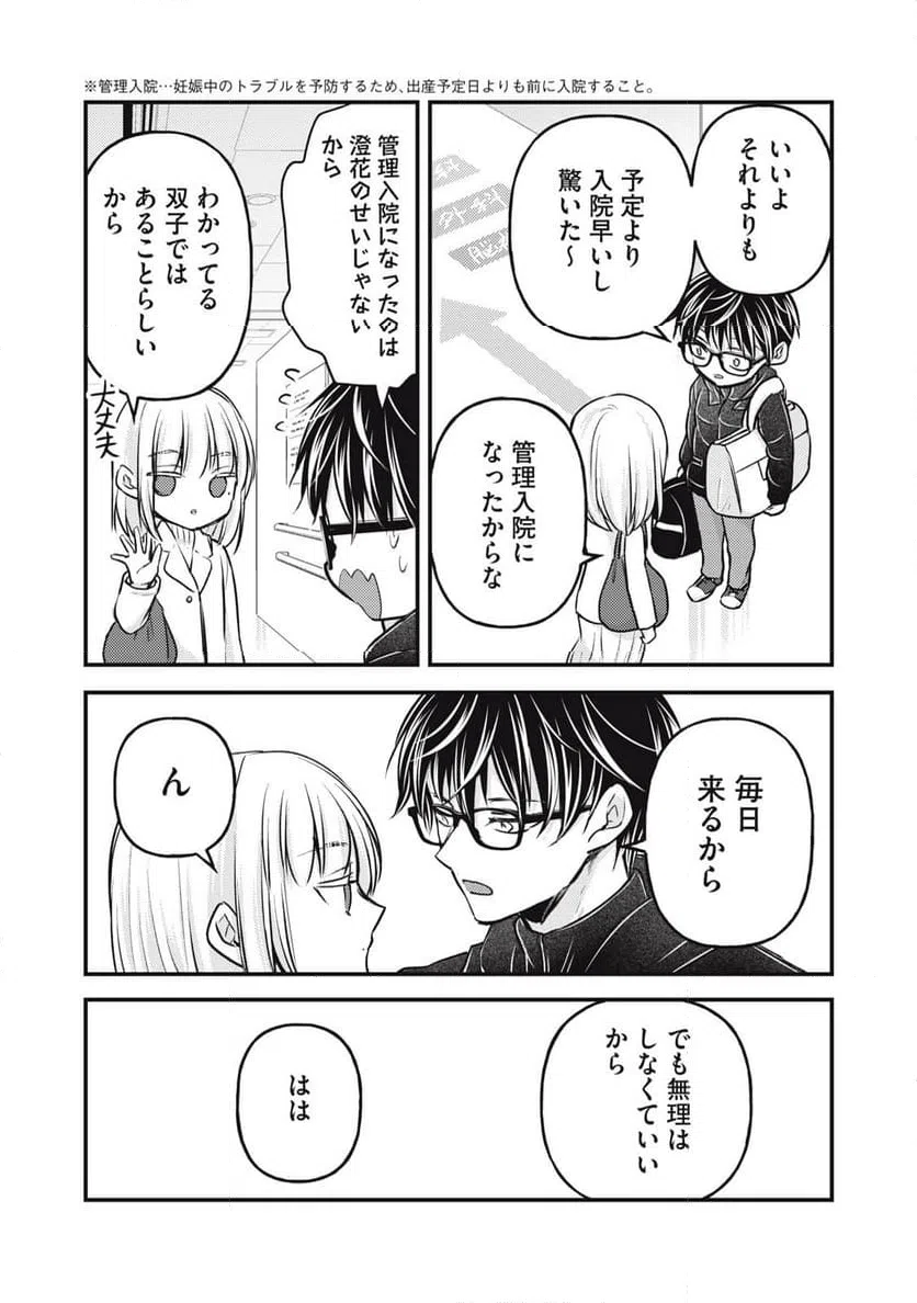 ページ 15 — 第137話