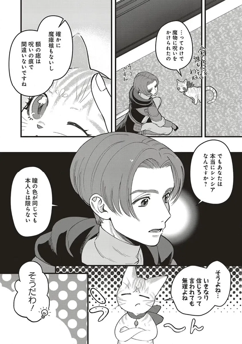 ページ 3 — 第6.3話
