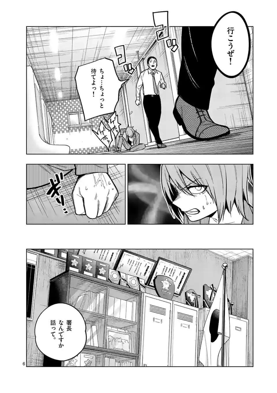 ページ 6 — 第51話