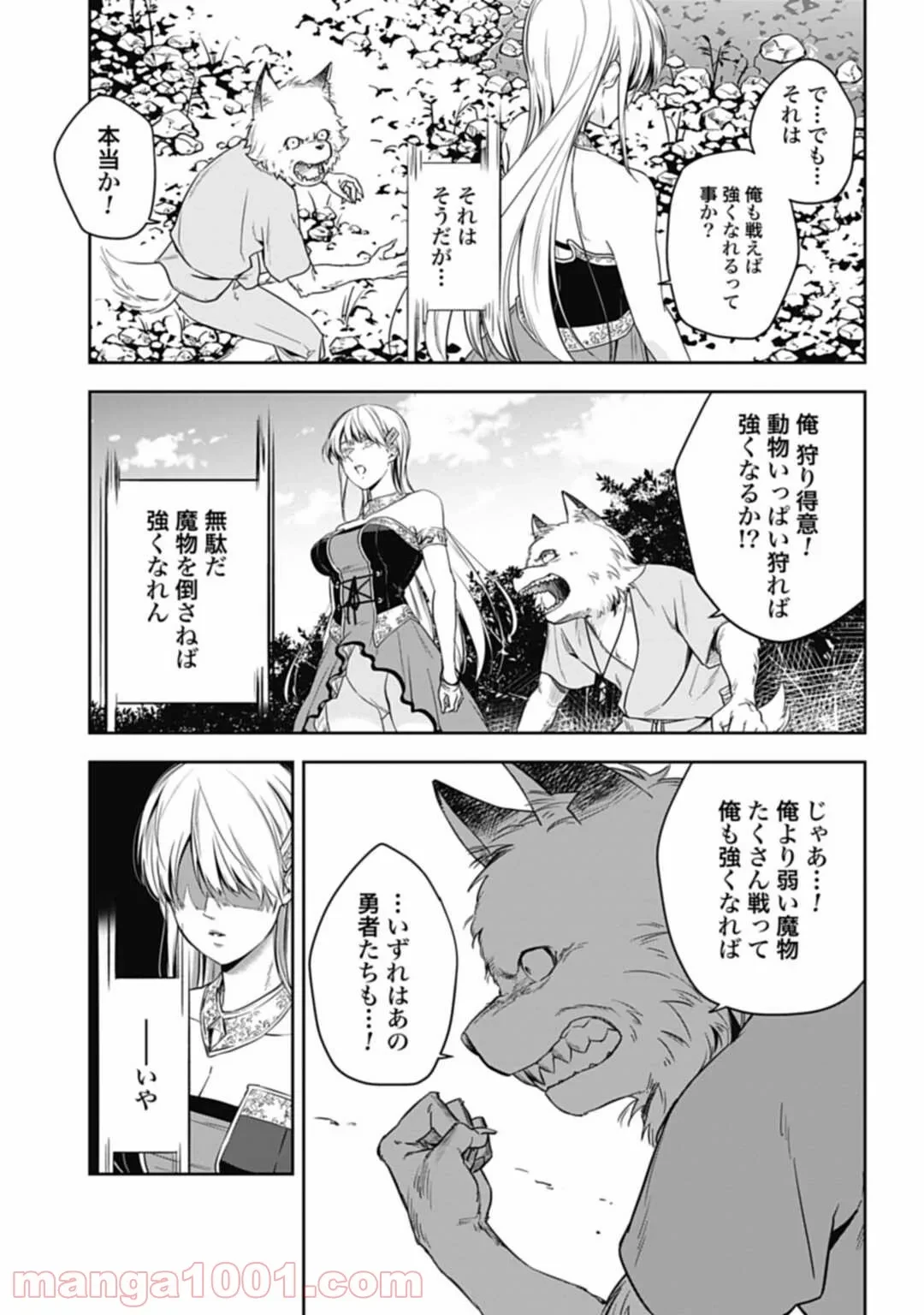 ページ 15 — 第28話