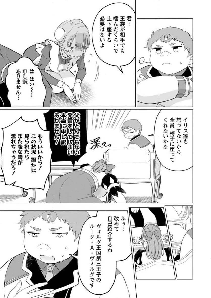ページ 7 — 第26.2話