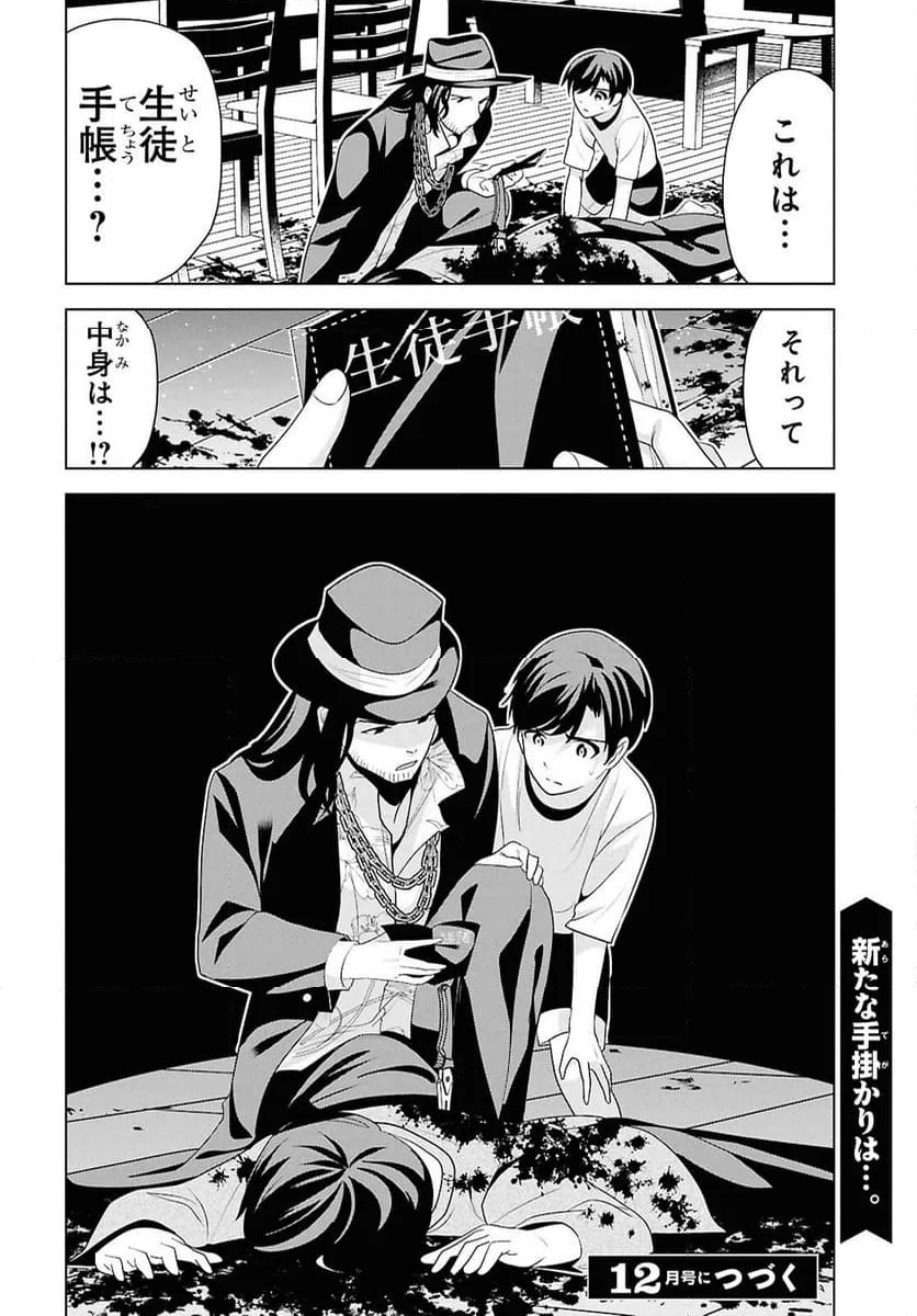ページ 28 — 第11話