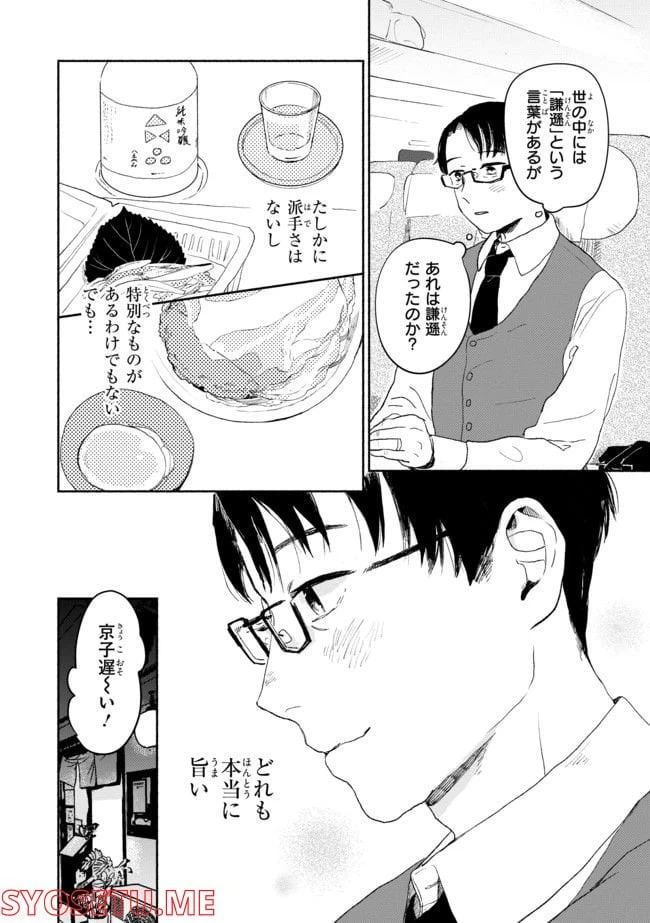 ページ 4 — 第3.3話