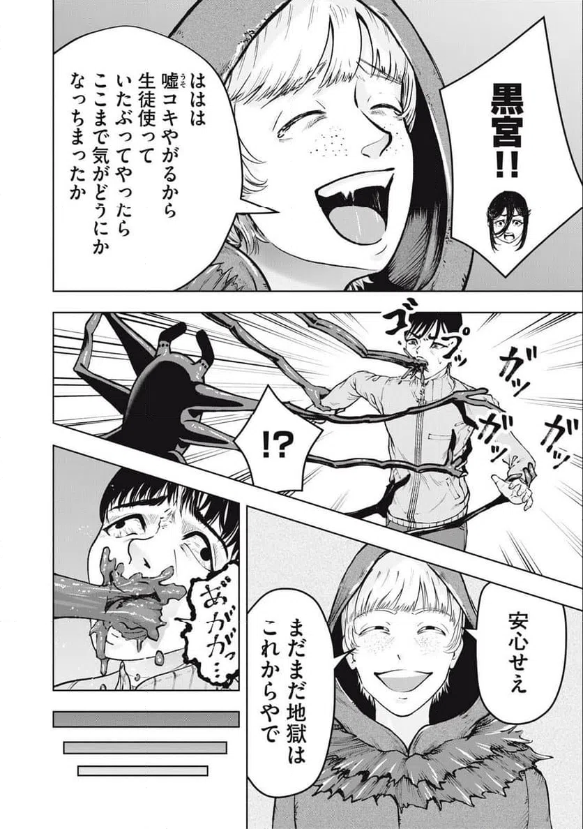 ページ 12 — 第23話