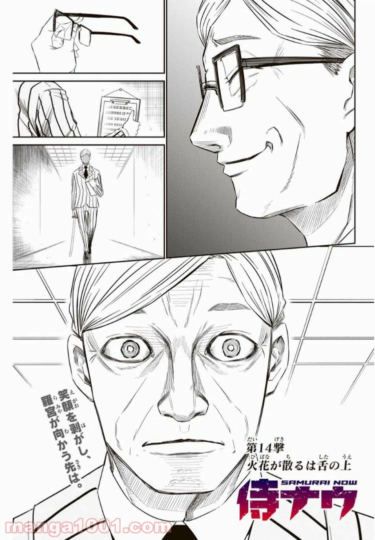 ページ 3 — 第14話