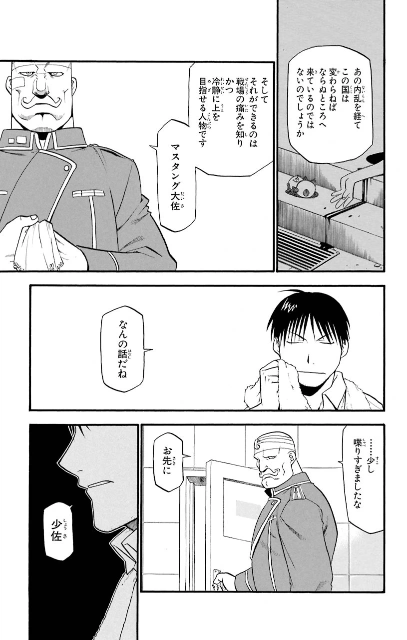 ページ 29 — 第34話