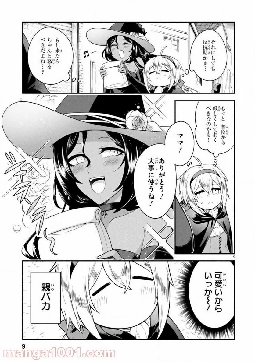 ページ 9 — 第1話