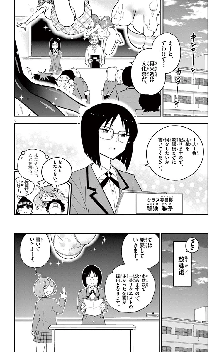 ページ 6 — 第84話