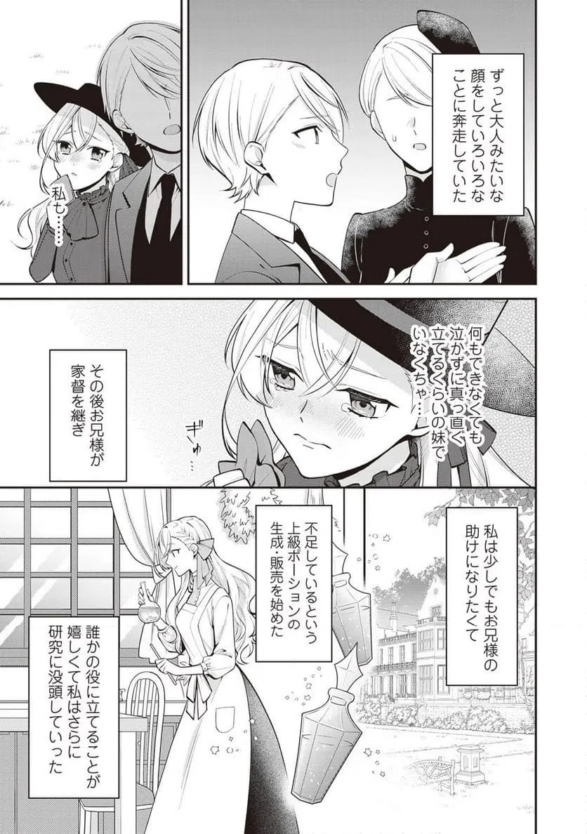 ページ 3 — 第10.5話