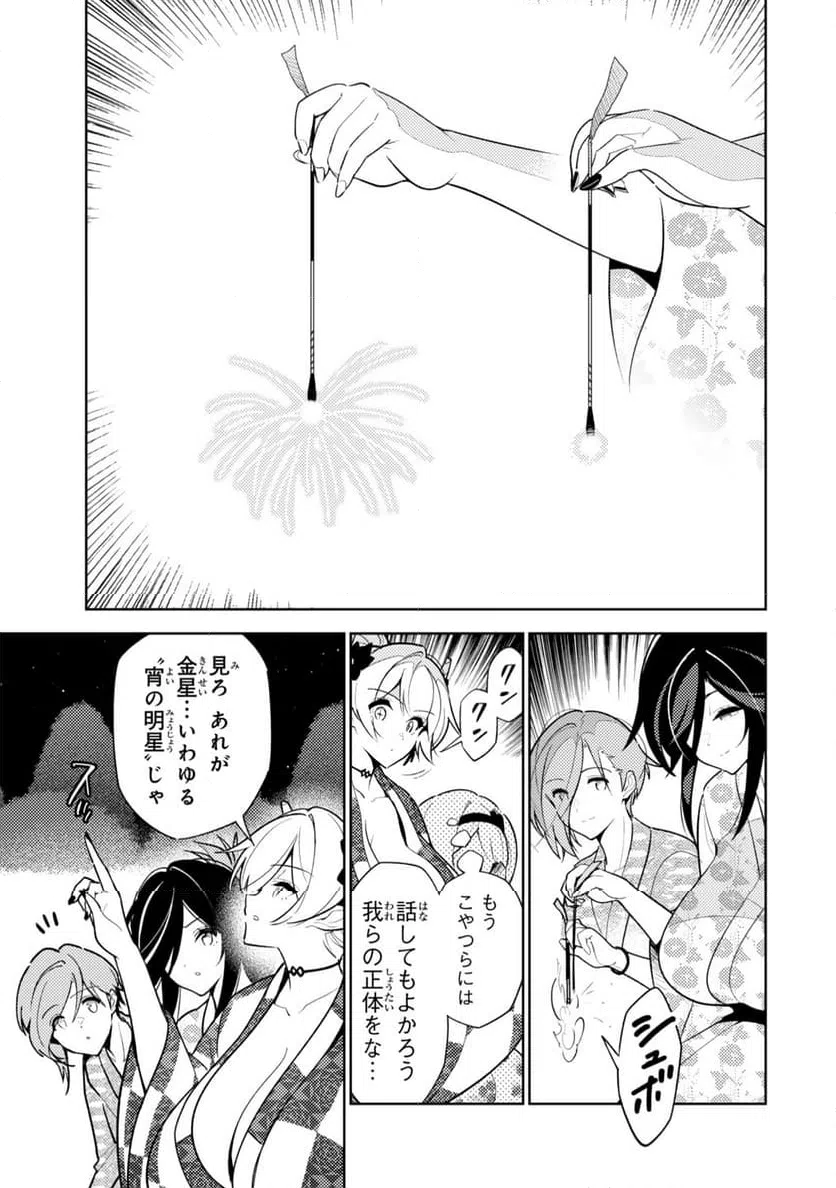 ページ 7 — 第28話