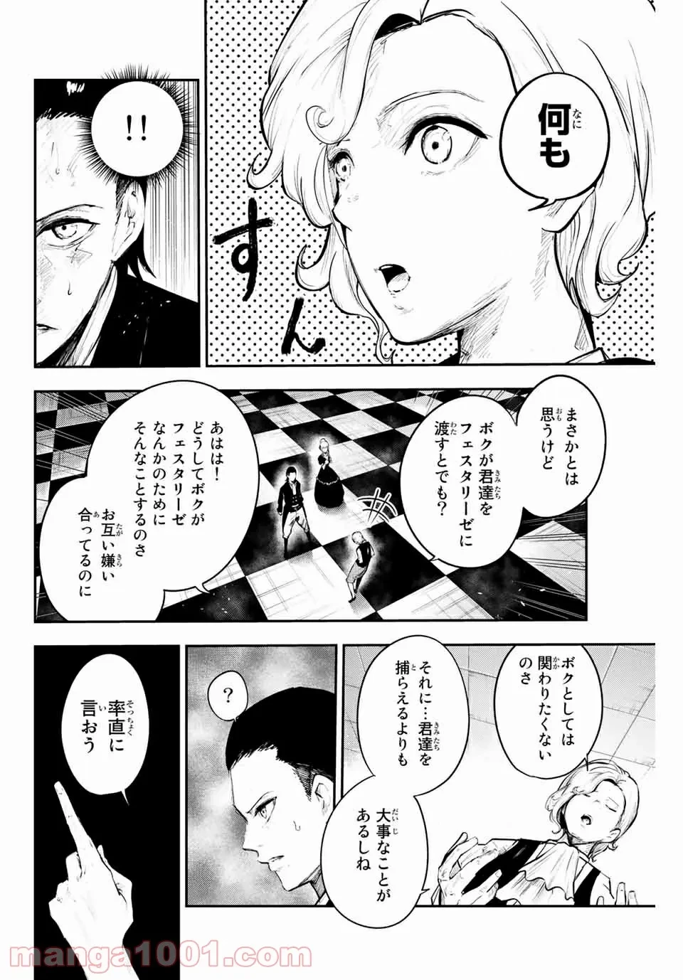 ページ 10 — 第16話