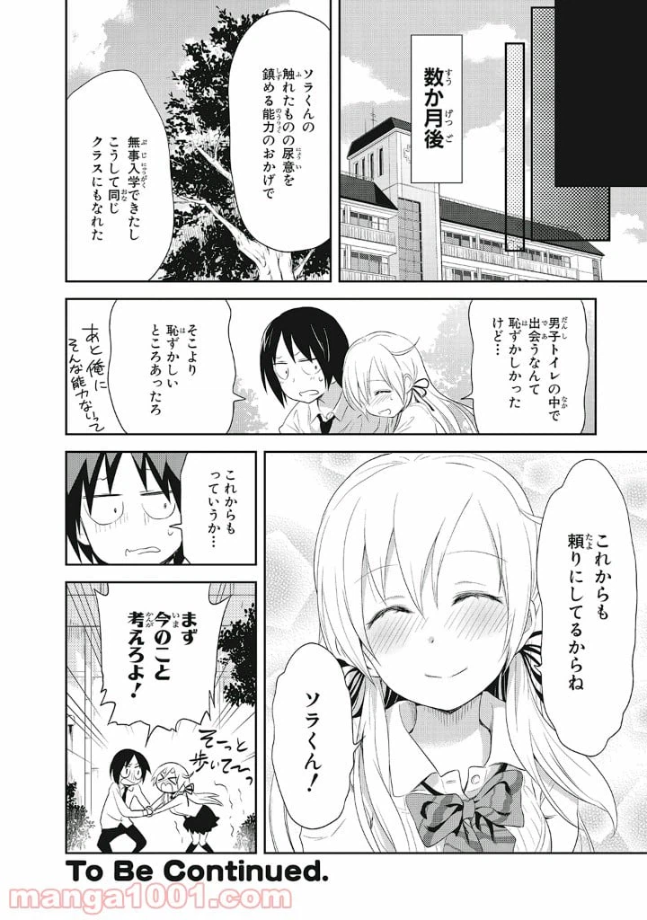 ページ 20 — 第13.5話
