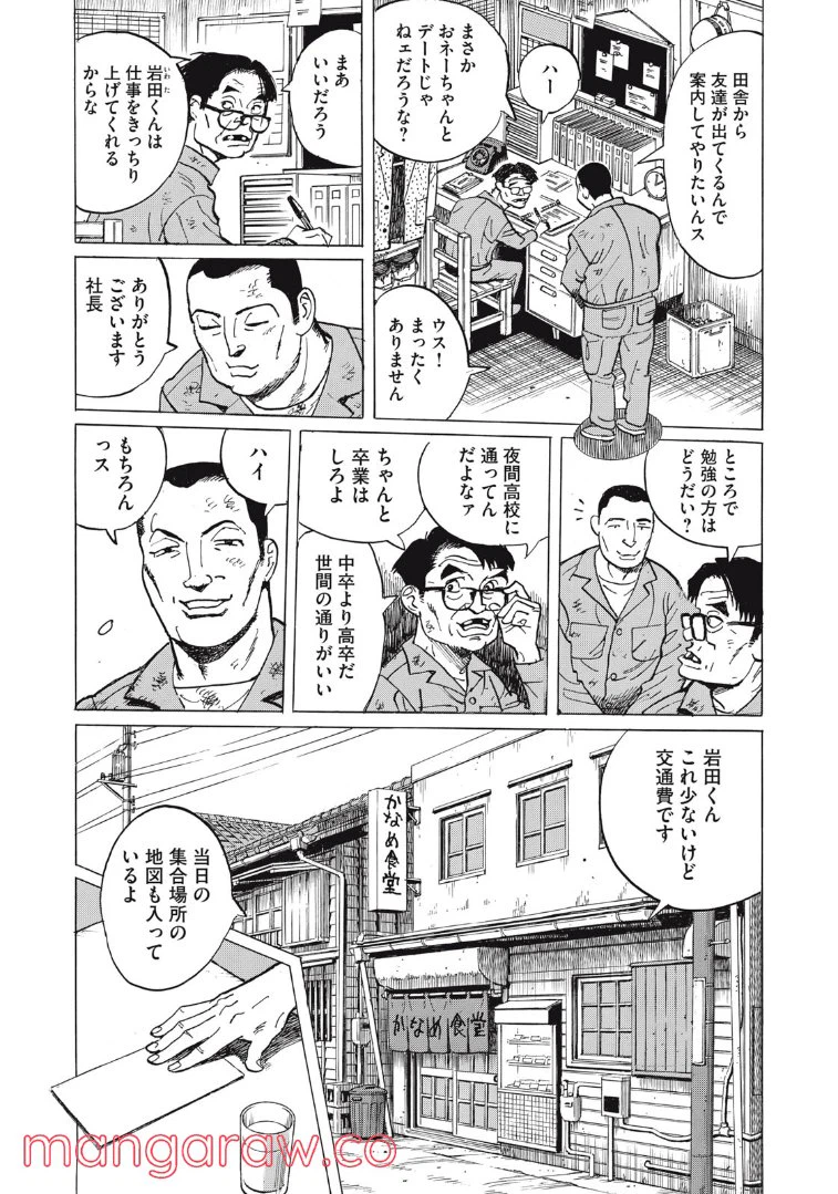 ページ 3 — 第19話