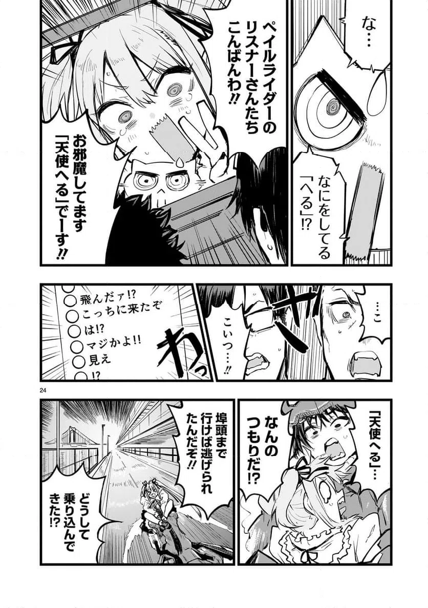 ページ 24 — 第4話