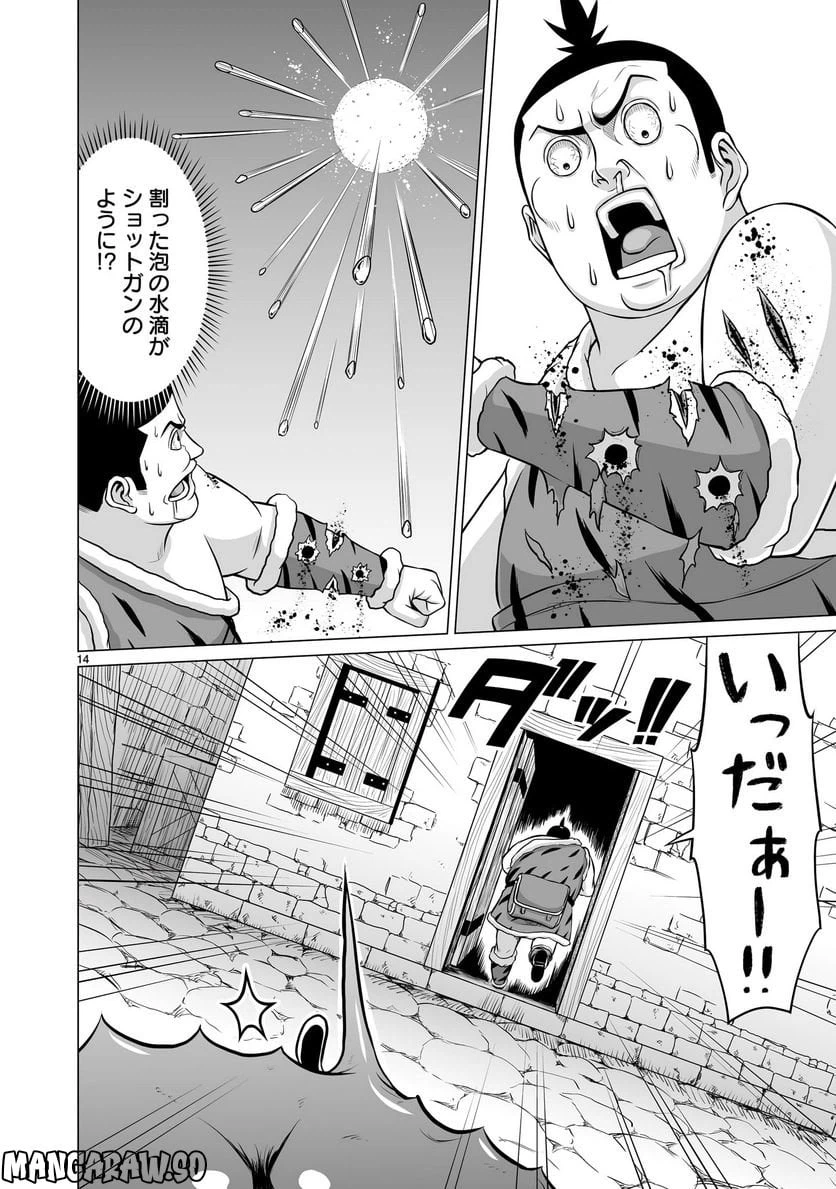 ページ 14 — 第25話