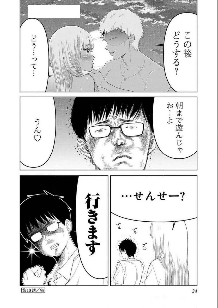ページ 14 — 第10話