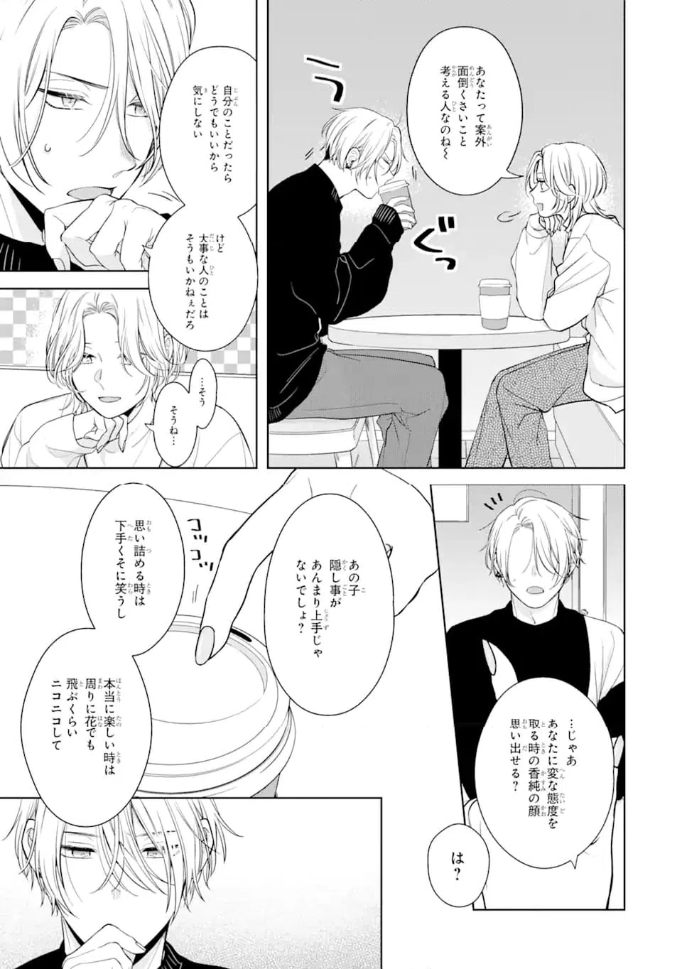 ページ 14 — 第2.2話