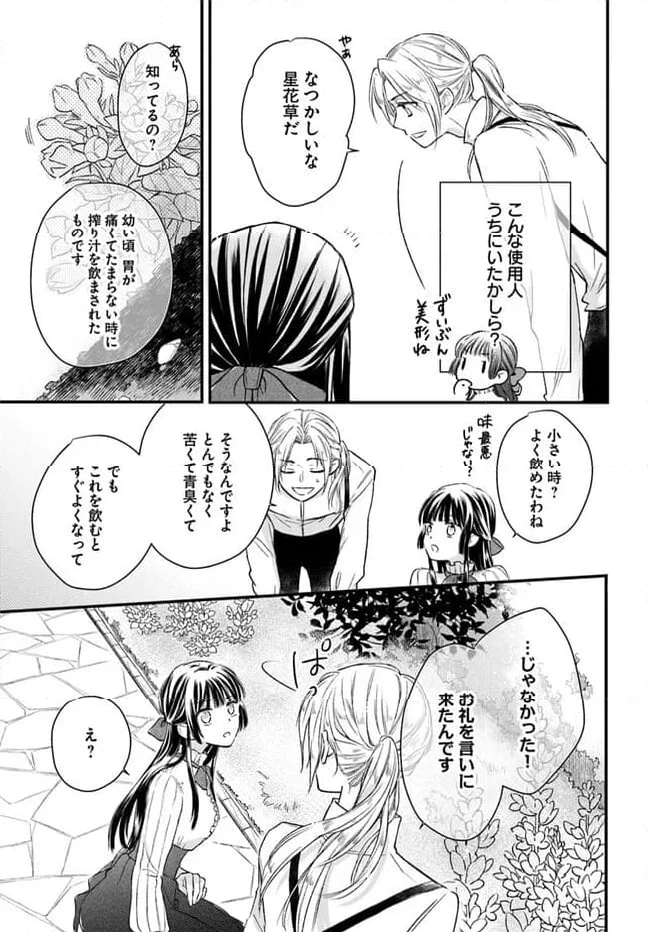 ページ 6 — 第1.2話