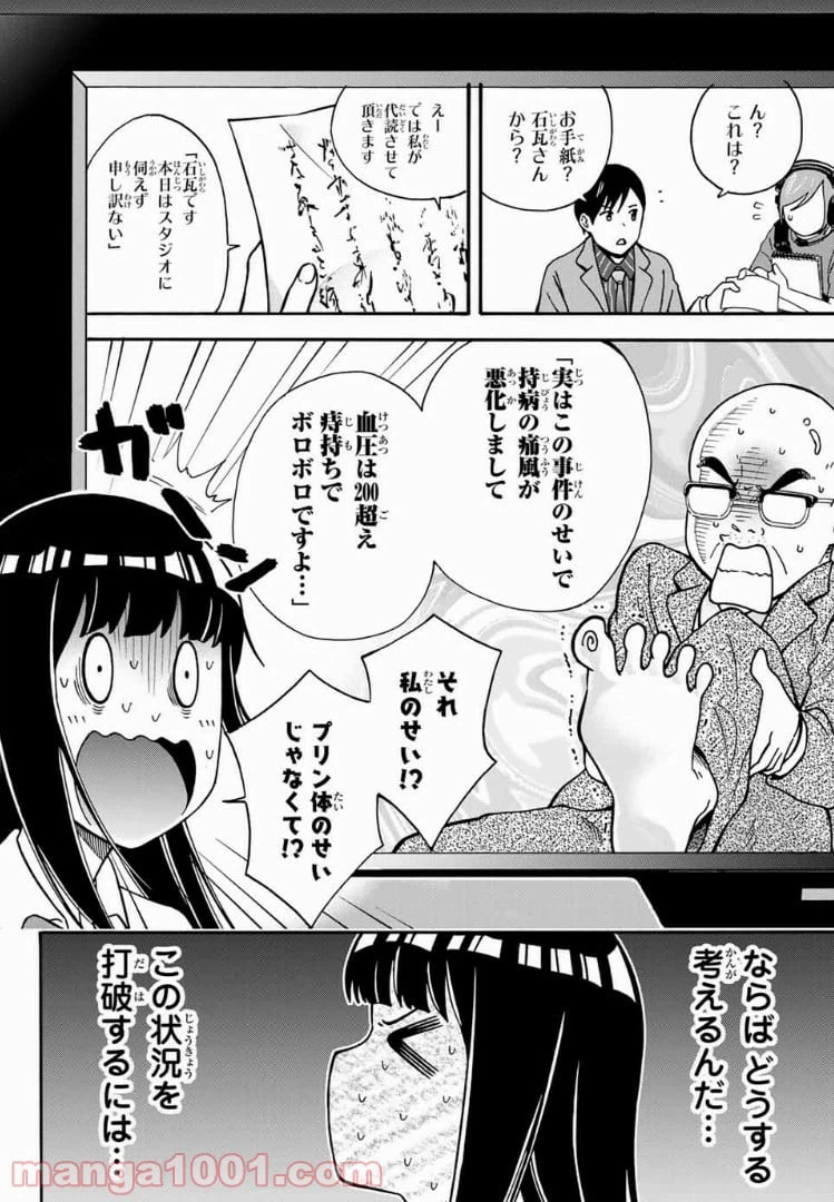 ページ 12 — 第11話
