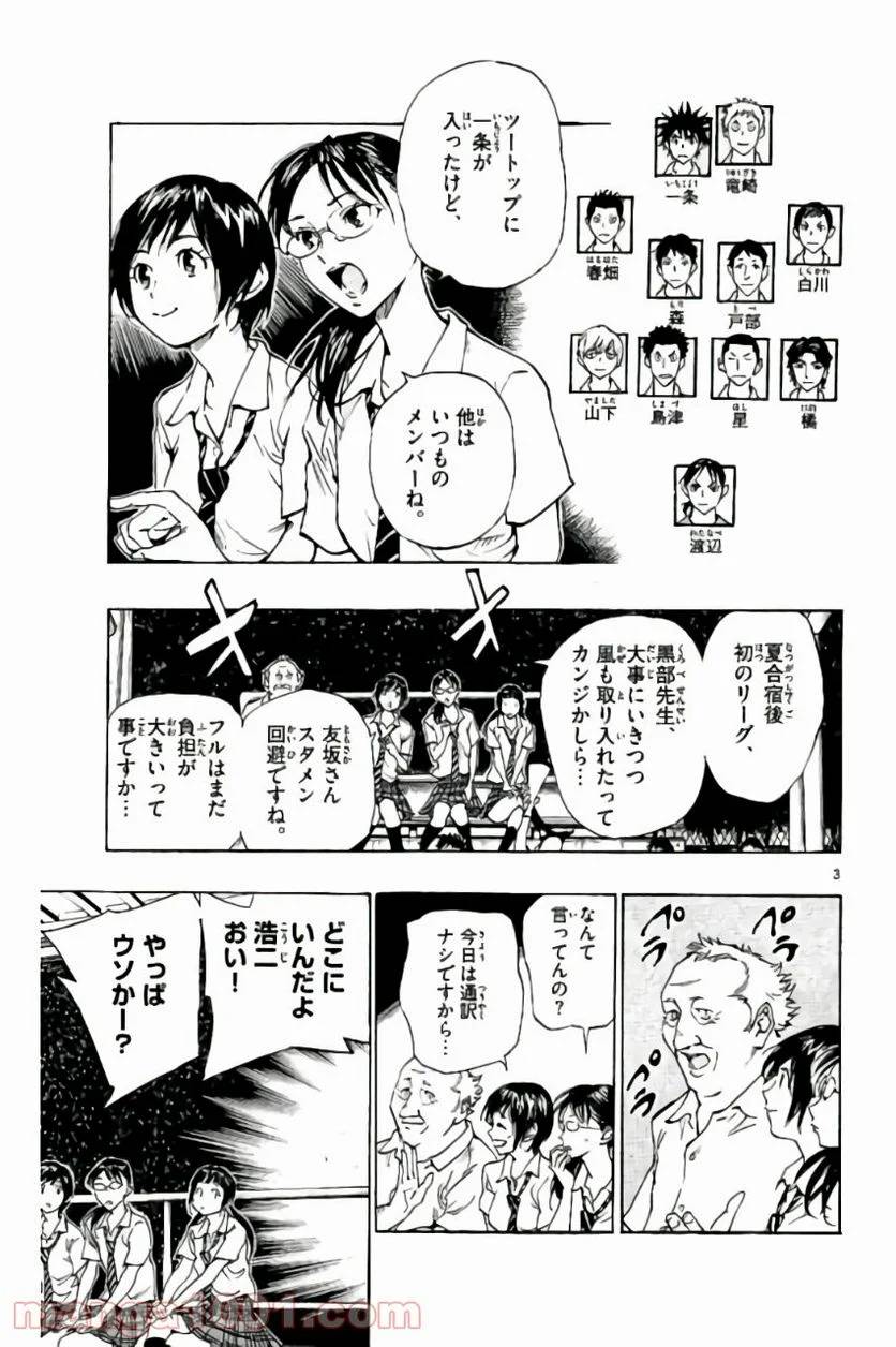 ページ 3 — 第187話