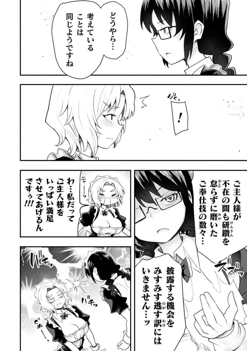 ページ 16 — 第49話