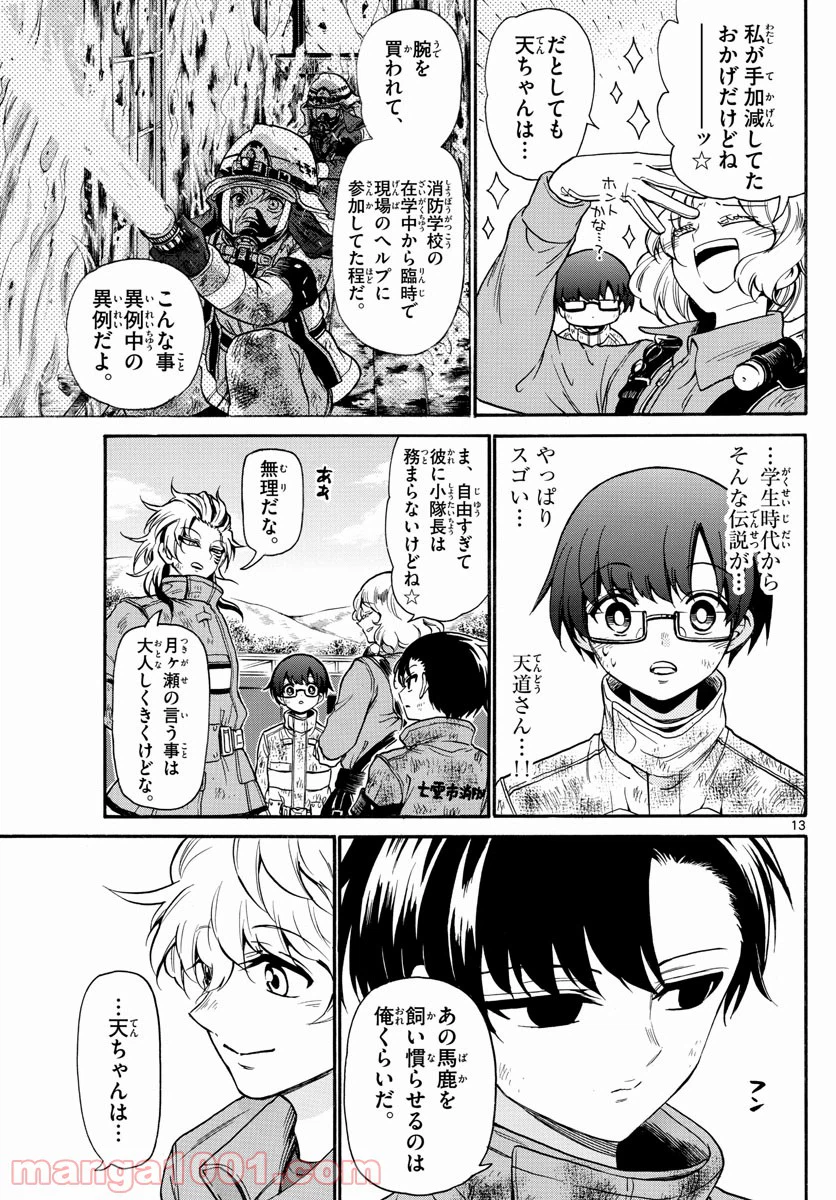 ページ 13 — 第33話