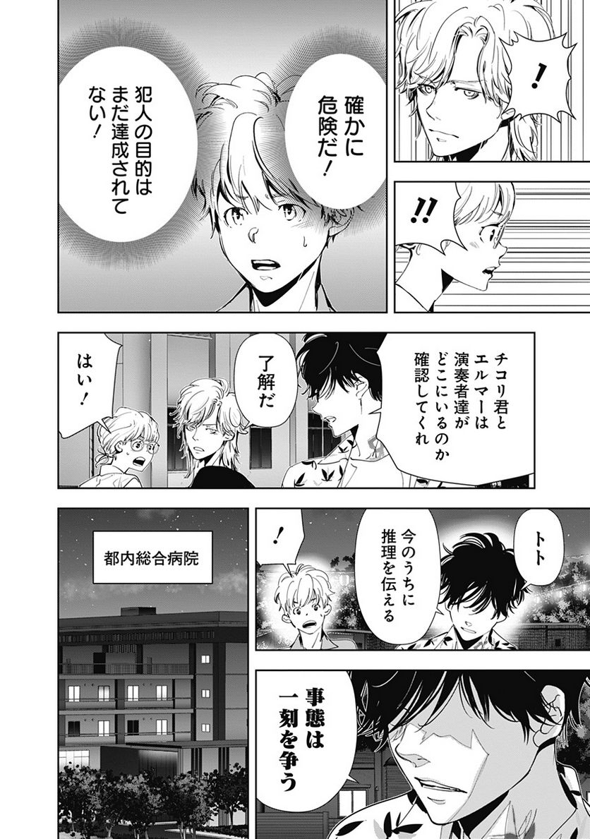 ページ 4 — 第71話