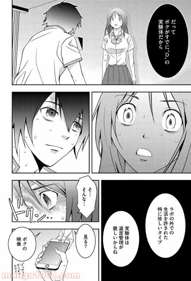ページ 8 — 第9話