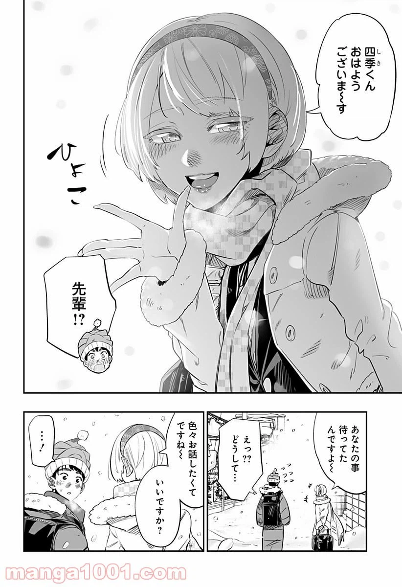 ページ 8 — 第17話