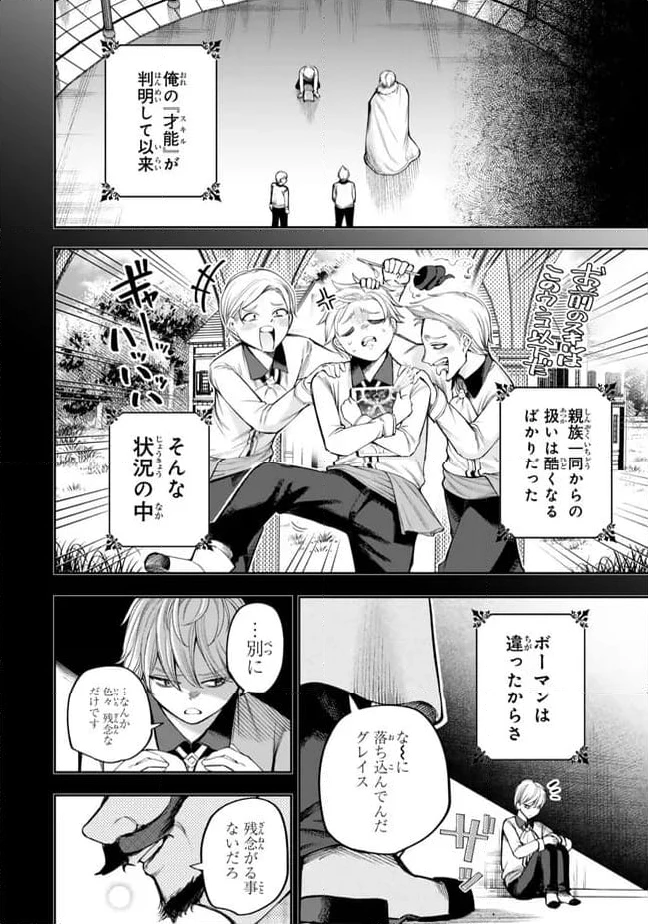 ページ 10 — 第2.1話