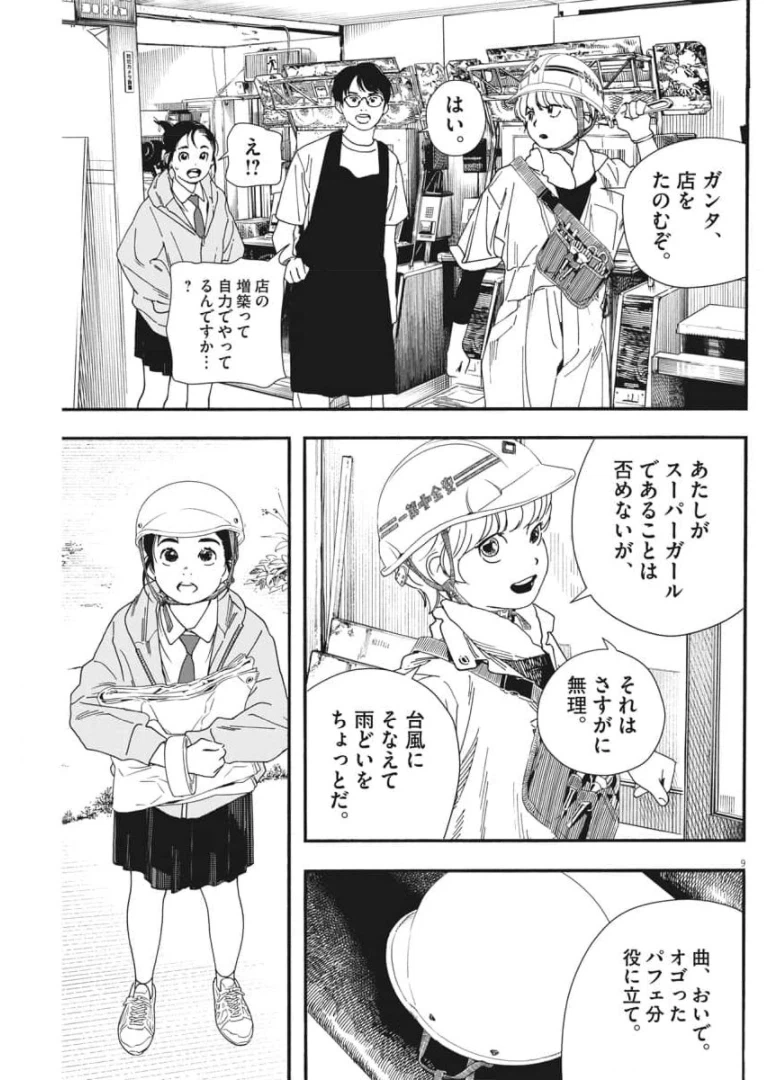 ページ 9 — 第69話