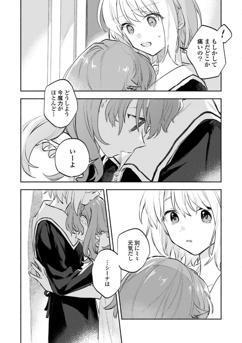 ページ 8 — 第32.2話