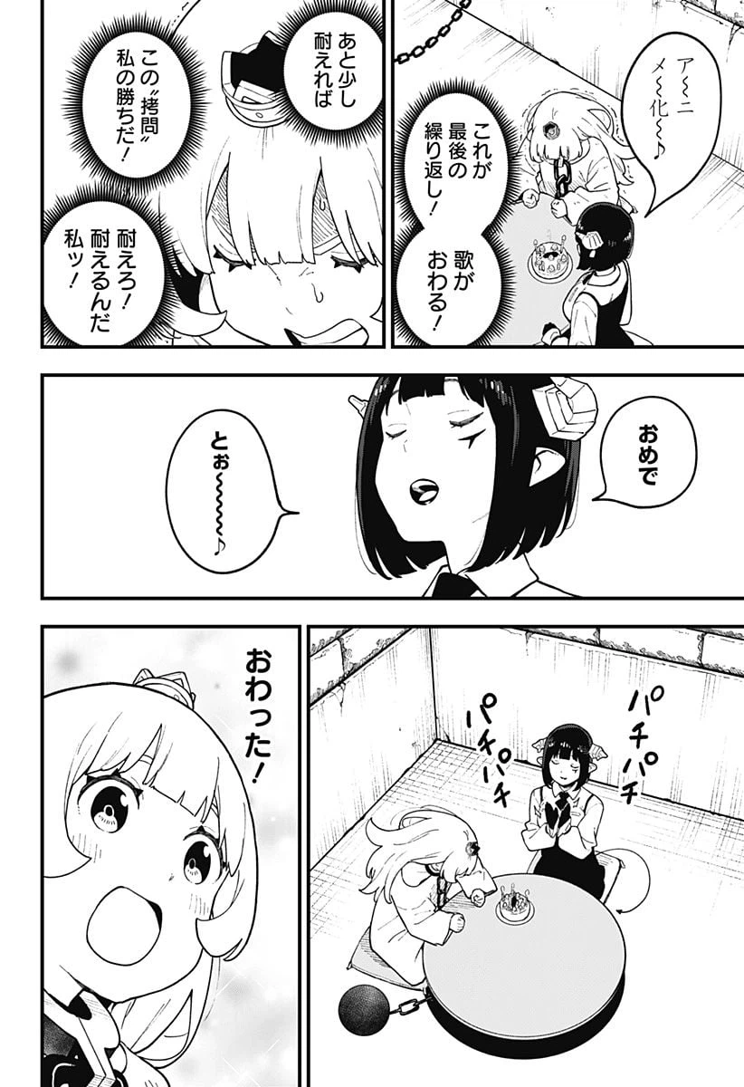 ページ 8 — 第192話