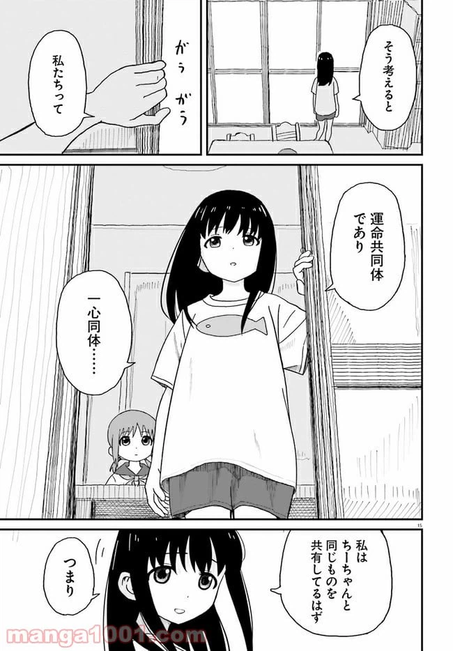ページ 15 — 第1話