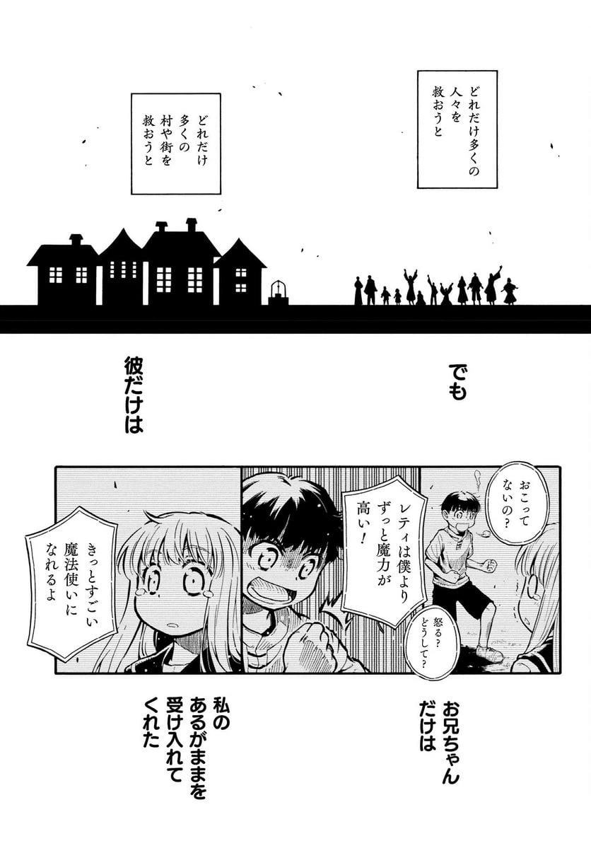 ページ 16 — 第11話