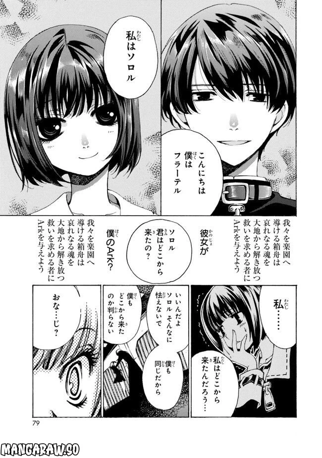 ページ 5 — 第3話