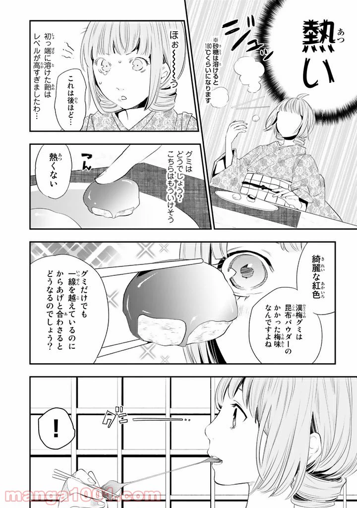 ページ 16 — 第8話