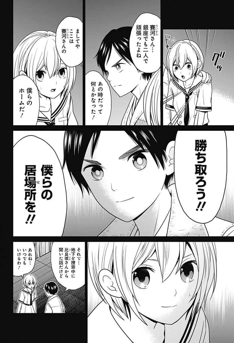 ページ 6 — 第51話
