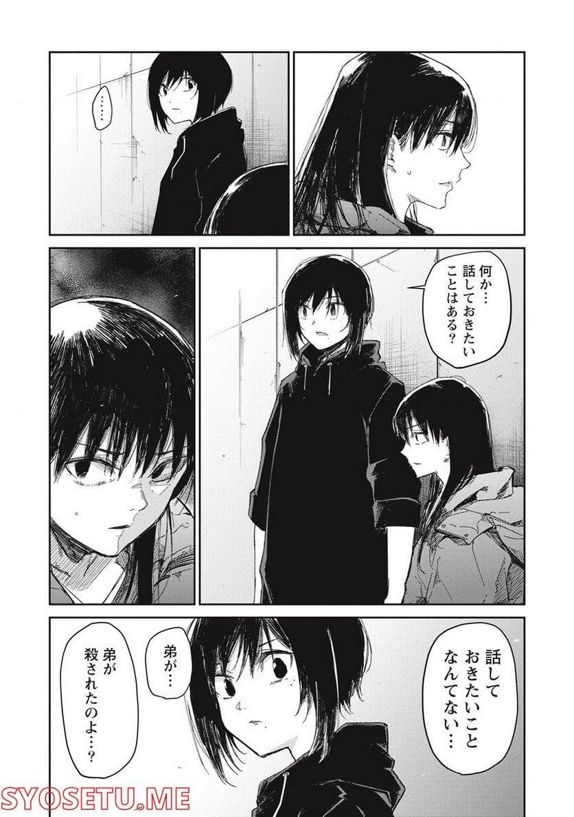 ページ 9 — 第7話