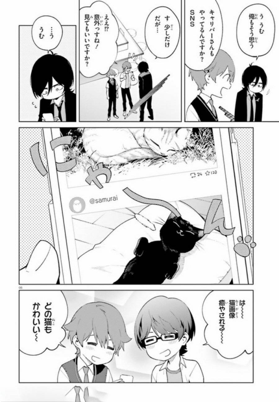 ページ 6 — 第6話