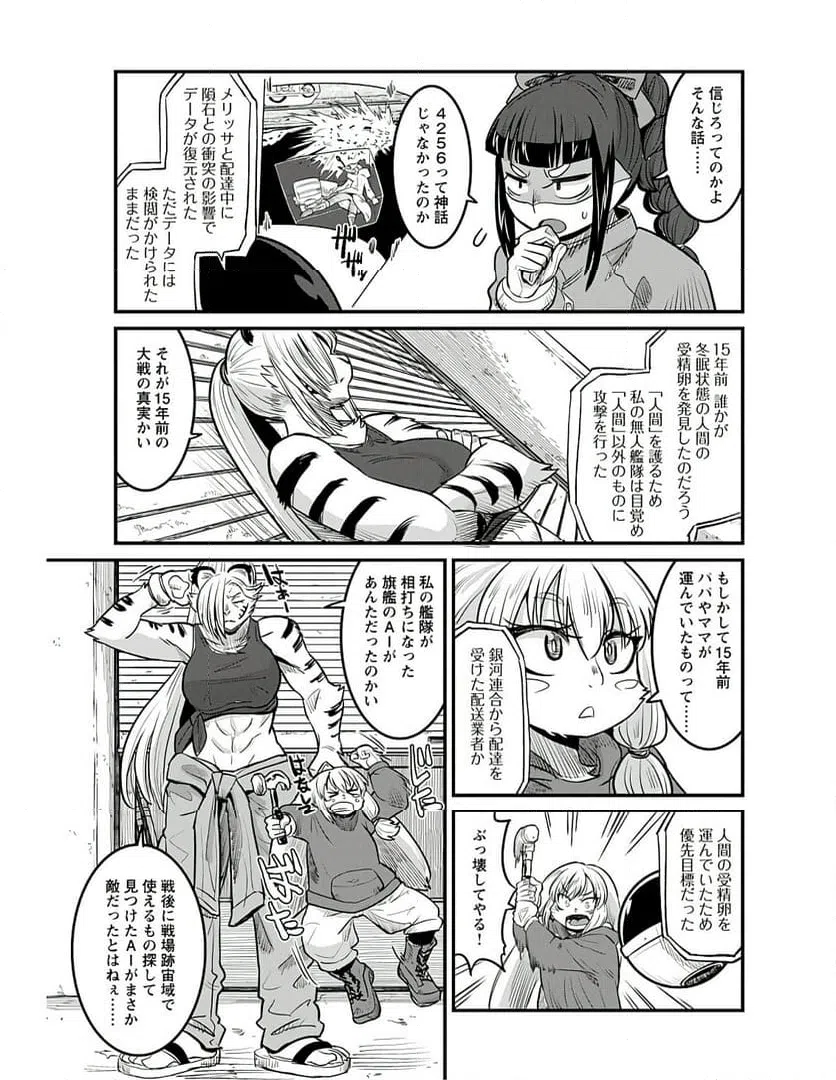 ページ 15 — 第17話