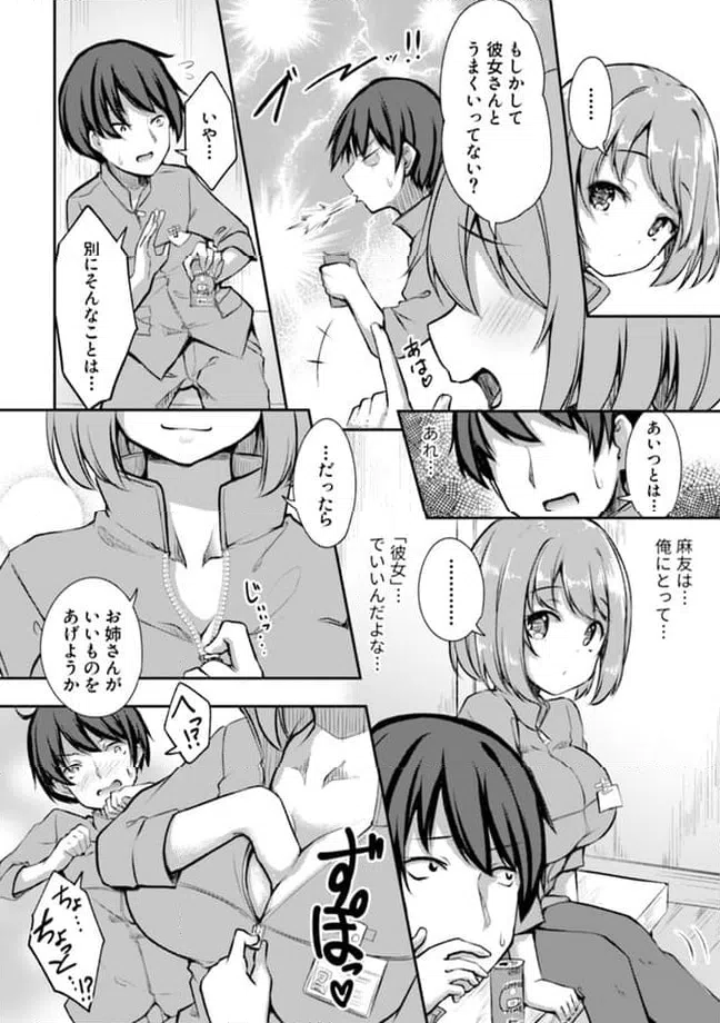 ページ 3 — 第7.3話